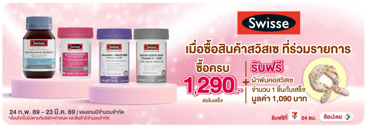 Hero-BTHL- เมื่อซื้อสินค้าสวิสเ(718) 24-23.03.26 H12