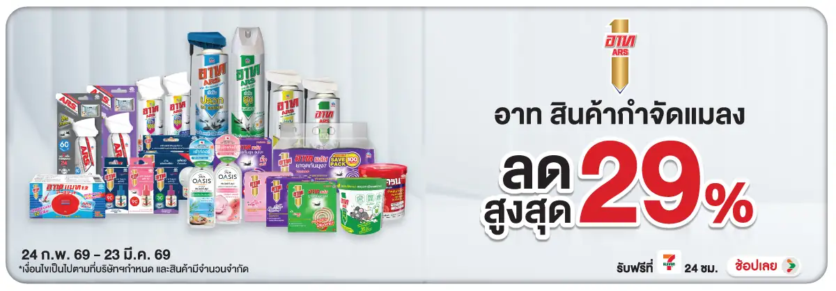 Hero-HPMK- อาทโอเอซิส ผลิตภัณฑ์(729) 24-23.03.26 H12