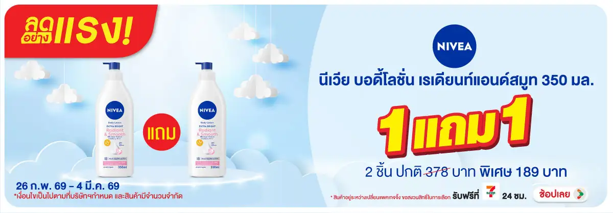 Hero-BTHL- ลดอย่างแรง นีเวีย บอ(745) 26-04.03.26 H12