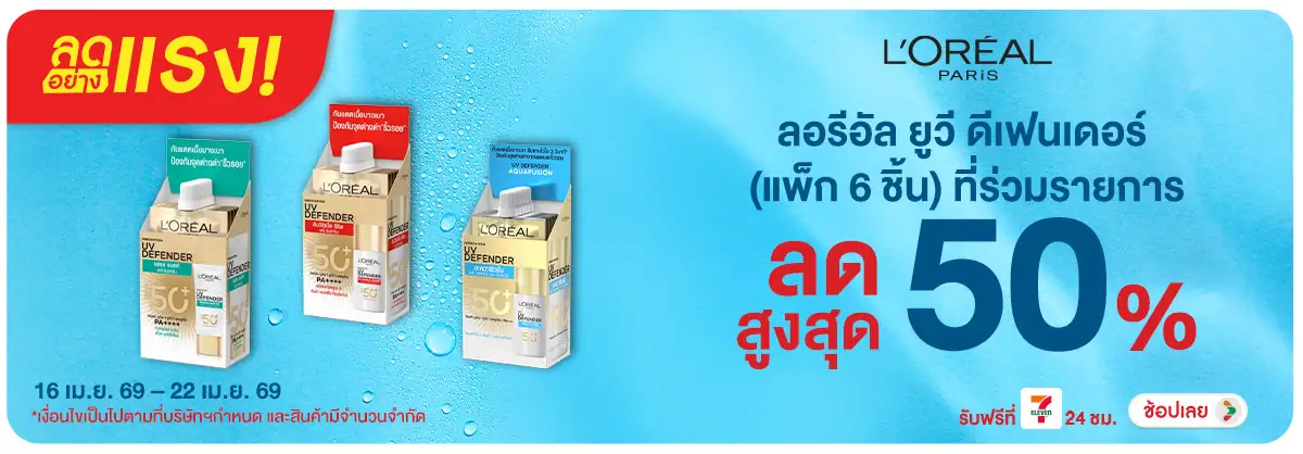 Hero-BTHL- ลดอย่างแรง L'Oreal U(1017) 16-22.04.26 H12