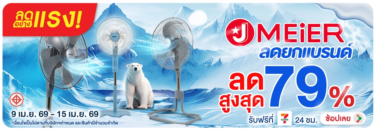 ลดอย่างแรง-NON ลดอย่างแรงJmeierพัดล(75) 09.04.2026-16.04.2026 H12