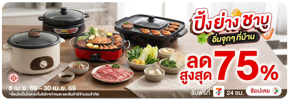 Hero-NON- ปิ้งย่างชาบูอิ่มจุกๆ(107) 08.04.2026-01.05.2026 H12