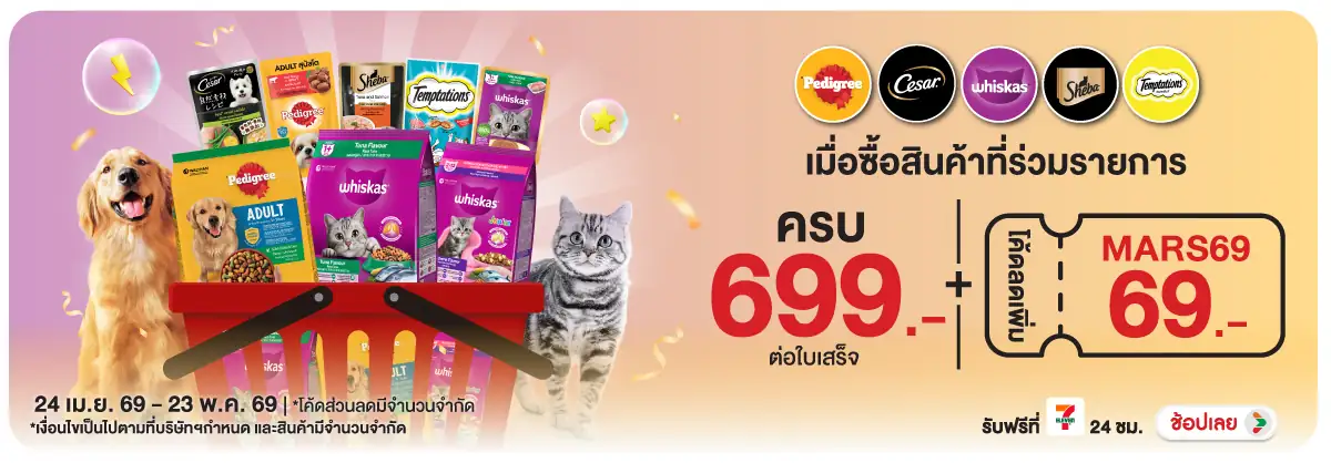 Hero-PETS- เมื่อซื้อสินค้าอาหาร(1077) 24-23.05.26 H12