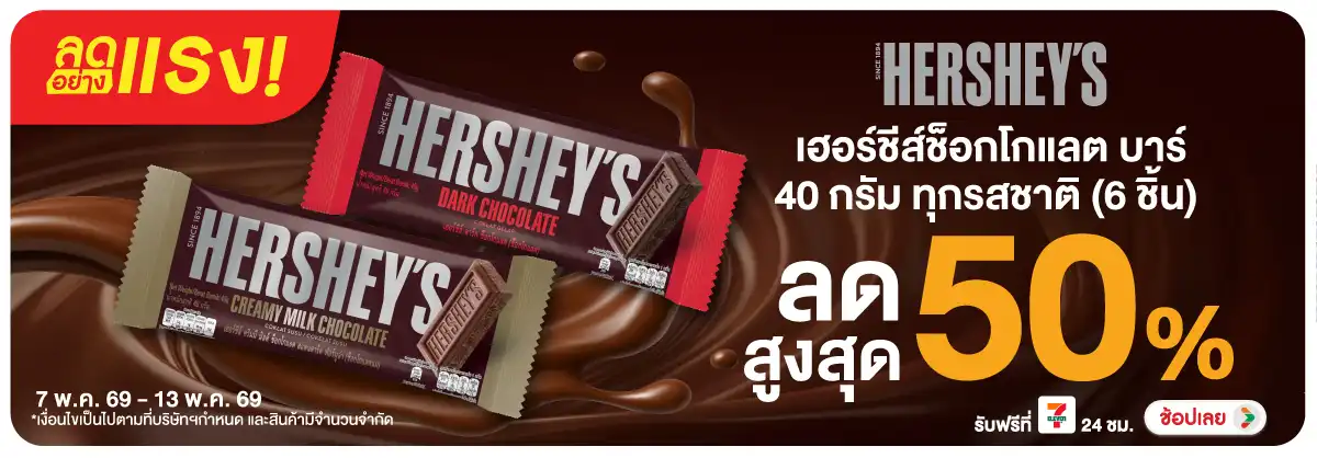 Hero-Eat- ลดอย่างแรง เฮอร์ชีส์(1177) 07-13.05.26 H12