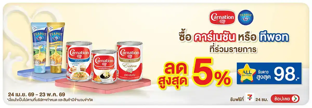 Hero-Drink- ซื้อทีพอทคาร์เนชั่น (1190) 24-23.05.26 H12