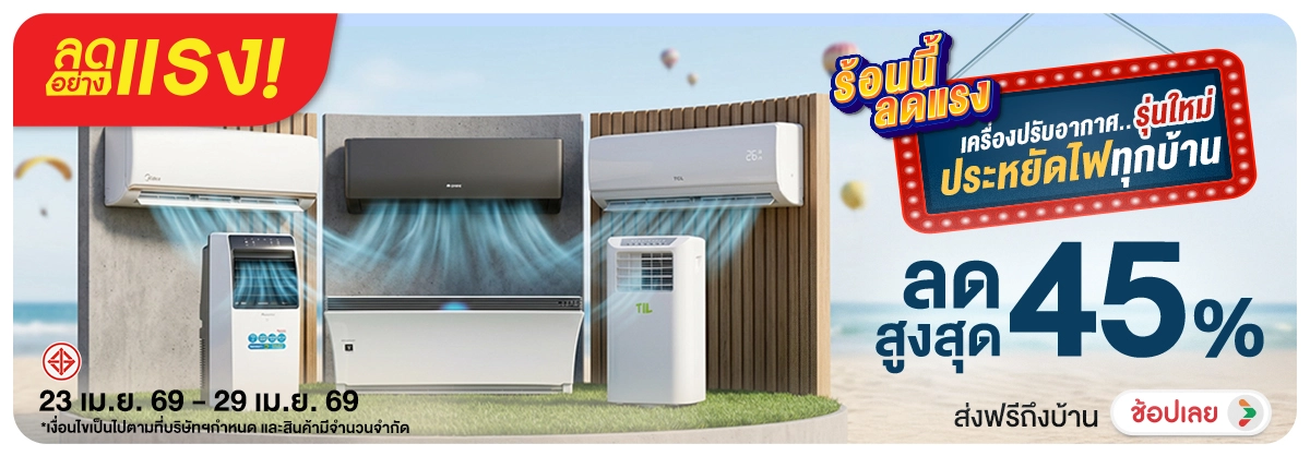 ลดอย่างแรง-NON ลดอย่างแรงร้อนนี้ลดแ(87) 23.04.2026-30.04.2026 H12