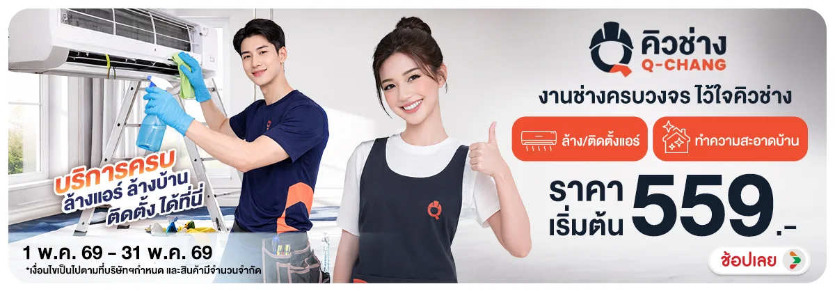 Hero-NON- งานช่างครบวงจรไว้ใจค(109) 01.05.2026-01.06.2026 H12