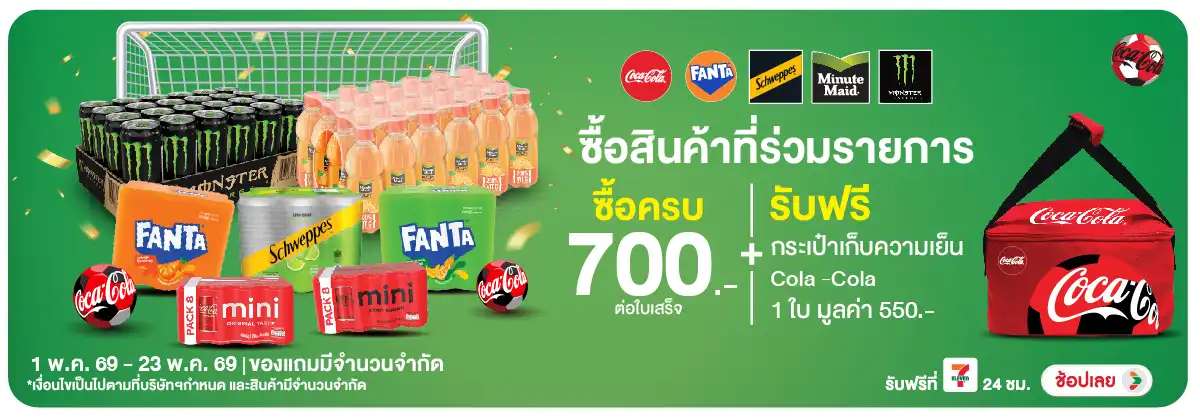 Hero-Drink- เมื่อซื้อไทยน้ำทิพย์(1325) 01-23.05.26 H12