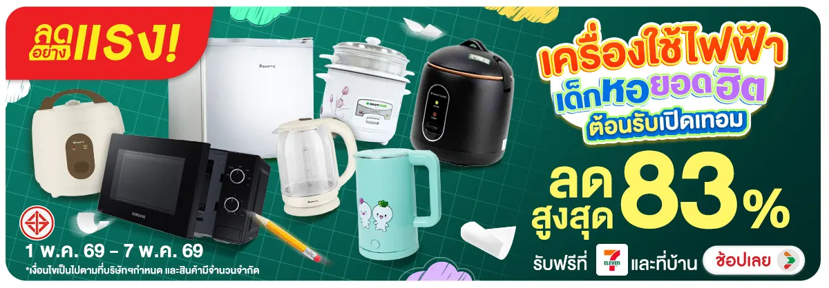 ลดอย่างแรง-NON ลดอย่างแรงเครื่องใช้(110) 01.05.2026-08.05.2026 H12