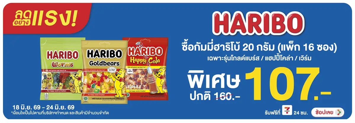 ลดอย่างแรง-Eat- ลดอย่างแรง ฮาริโบ้ ร(1573) 18-24.06.26 H12