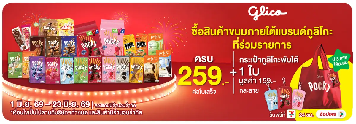 Hero-Eat- เมื่อซื้อสินค้ากูลิโ(1616) 01-23.06.26 H12
