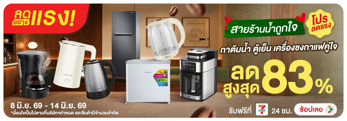 ลดอย่างแรง-NON ลดอย่างแรงสายร้านน้ำ(121) 08.06.2026-15.06.2026 H12