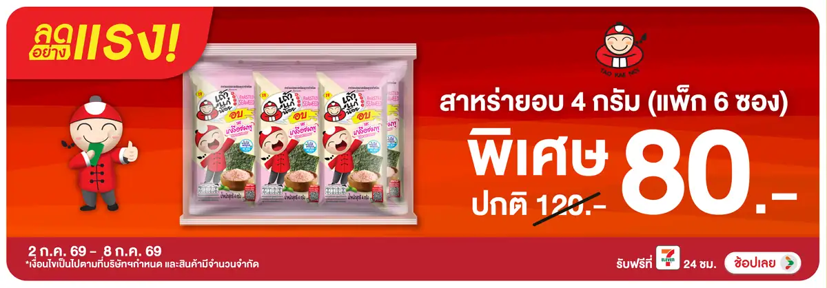 ลดอย่างแรง-Eat- ลดอย่างแรง เถ้าแก่น้(1753) 02-08.07.26 H12