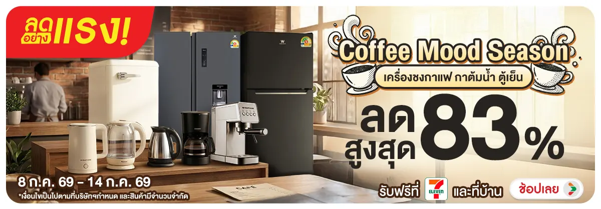 ลดอย่างแรง-NON ลดอย่างแรงCoffeeMood(147) 08.07.2026-15.07.2026 H12