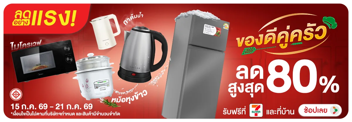 ลดอย่างแรง-NON ลดอย่างแรงของดีคู่คร(148) 15.07.2026-22.07.2026 H12