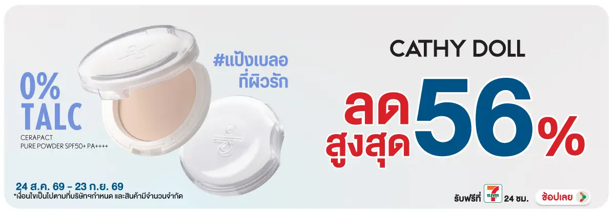 Hero-BTHL- Cathydoll ลดสูงสุด 5(2277) 24-23.09.26 H12