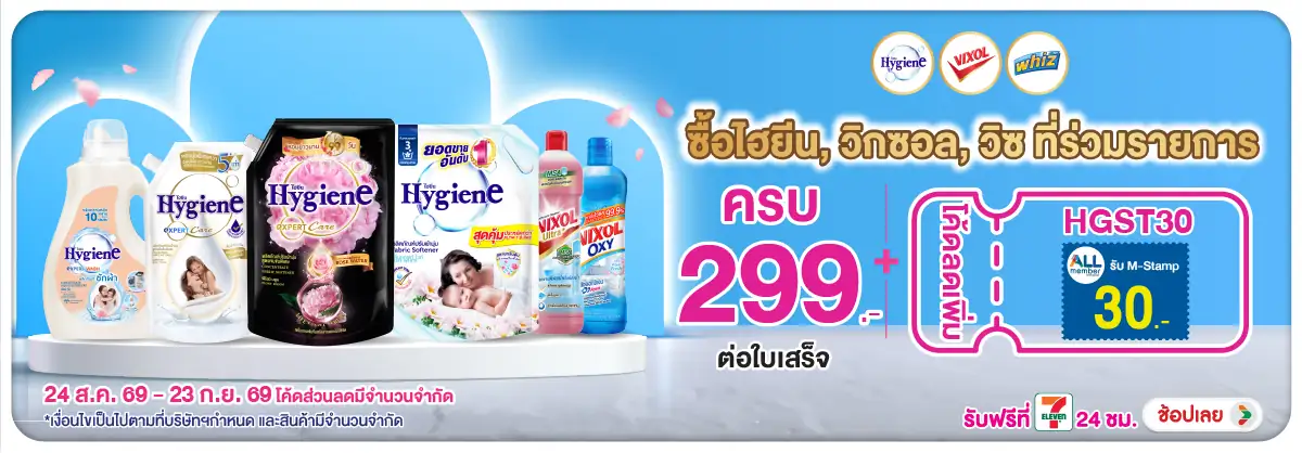 Hero-HPMK- ซื้อไฮยีน วิกซอล วิซ(2282) 24-23.09.26 H12