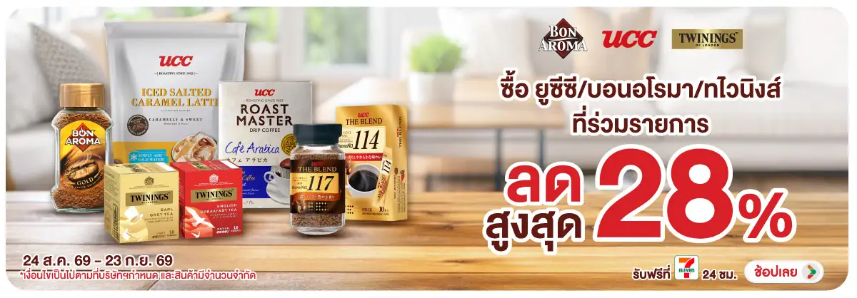 Hero-Eat- ซื้อ ยูซีซีบอนทไวนิง(2373) 24-23.09.26 H12