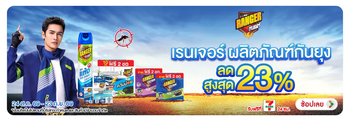 Hero-HPMK- เรนเจอร์ กำจัดแมลงแล(2532) 24-23.09.26 H12