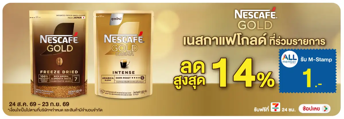 Hero-Drink- ซื้อ เนสกาแฟโกลด์ ที(2555) 24-23.09.26 H12