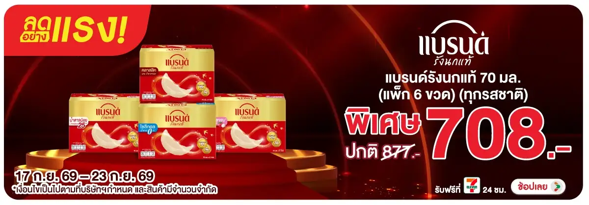 ลดอย่างแรง-Drink- ลดอย่างแรง แบรนด์ รั(2577) 17-23.09.26 H12