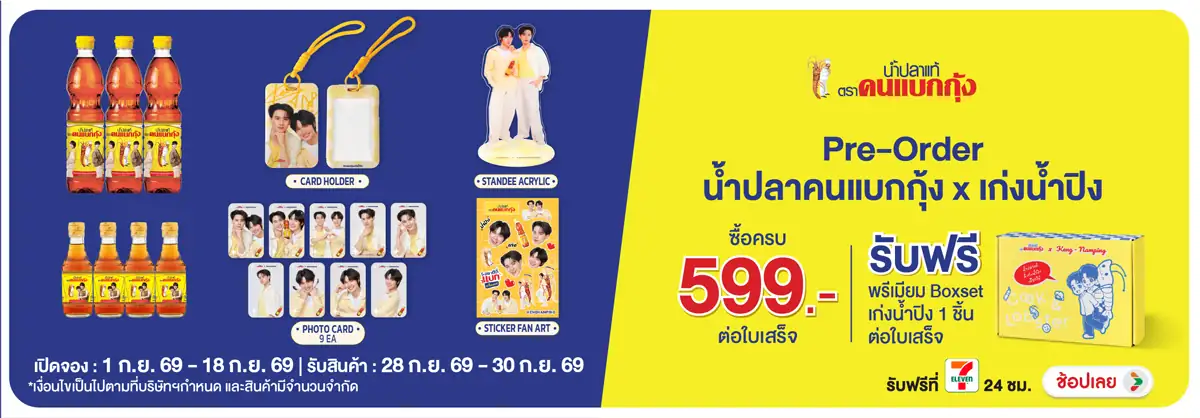 Hero-Eat- Pre-order น้ำปลาคนแบ(2602) 01-18.09.26 H12