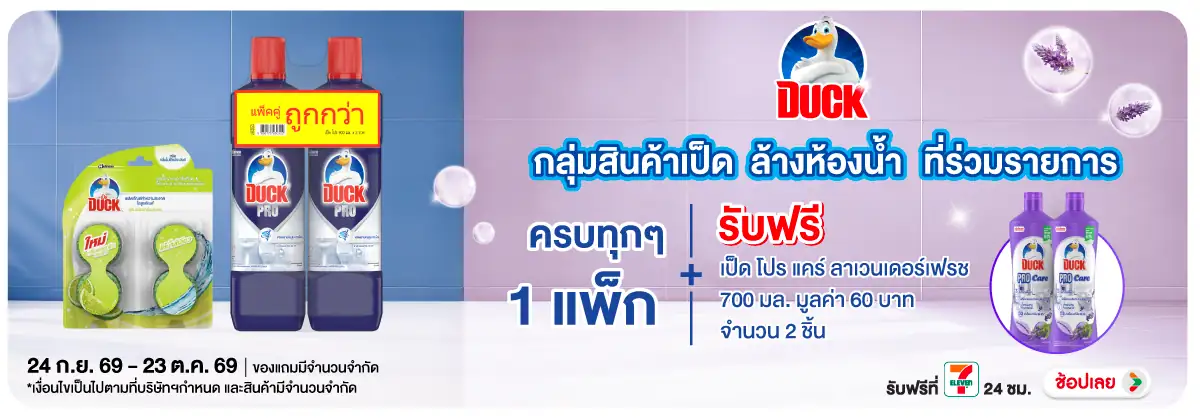 Hero-HPMK- เมื่อซื้อสินค้า เป็ด(2642) 24-23.10.26 H12
