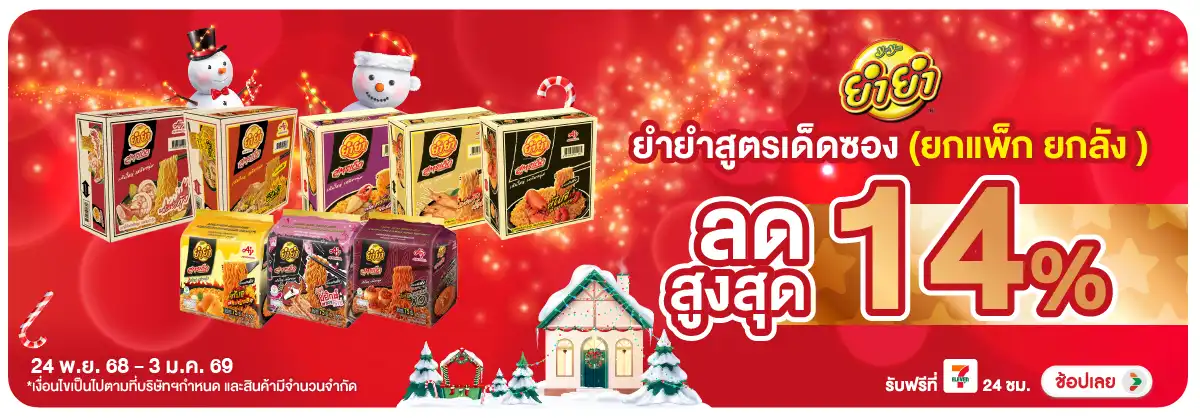 Hero-Eat- ยำยำที่ร่วมรายการในร(98) 2403.01.25 H12