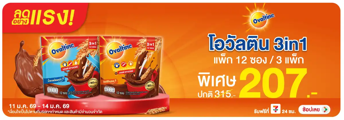 Hero-Drink- ลดอย่างแรง ซื้อ โอวั(35) 11-14.01.26 H12