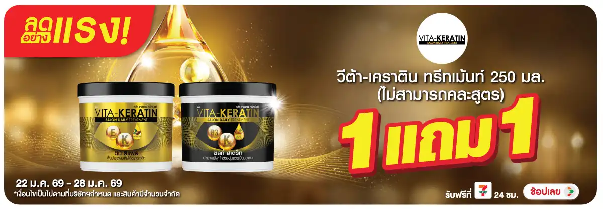 Hero-BTHL- ลดอย่างแรง วีต้า 1 แ(120) 22-28.01.26 H12