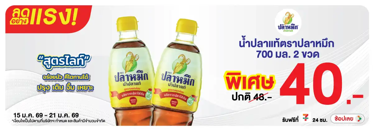 Hero-Eat- ลดอย่างแรง ซื้อ ปลาห(125) 15-21.01.26 H12