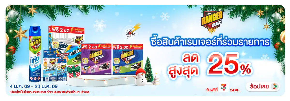 Hero-HPMK- เรนเจอร์ กำจัดแมลง ล(127) 04-23.01.26 H12