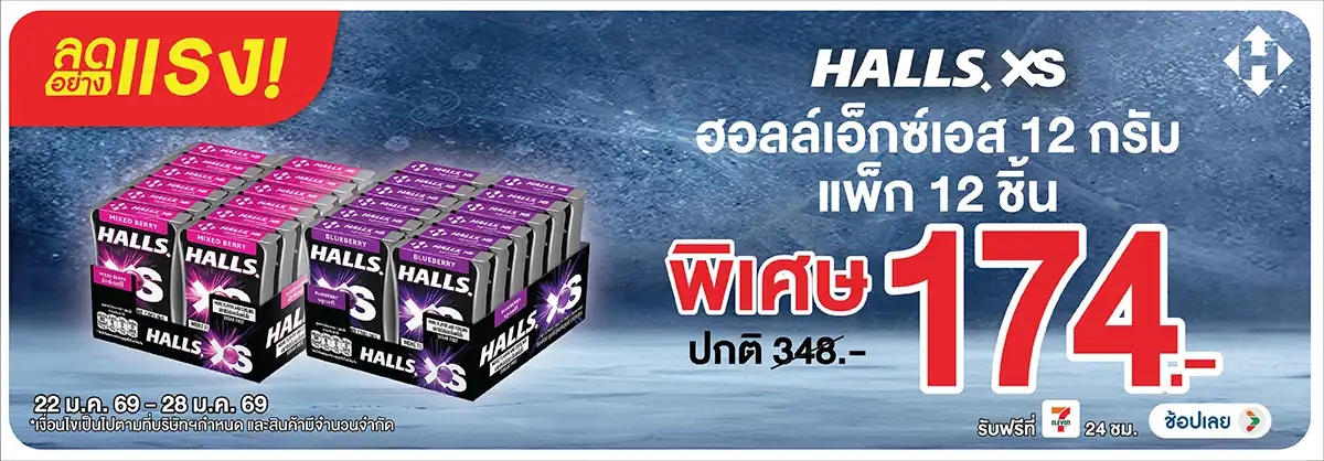 Hero-Eat- ลดอย่างแรง ฮอลล์ เอ็(167) 22-28.01.26 H12