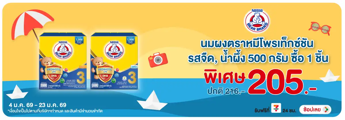 Hero-Drink- ซื้อสินค้า นมผงตราหม(247) 04-23.01.26 H12
