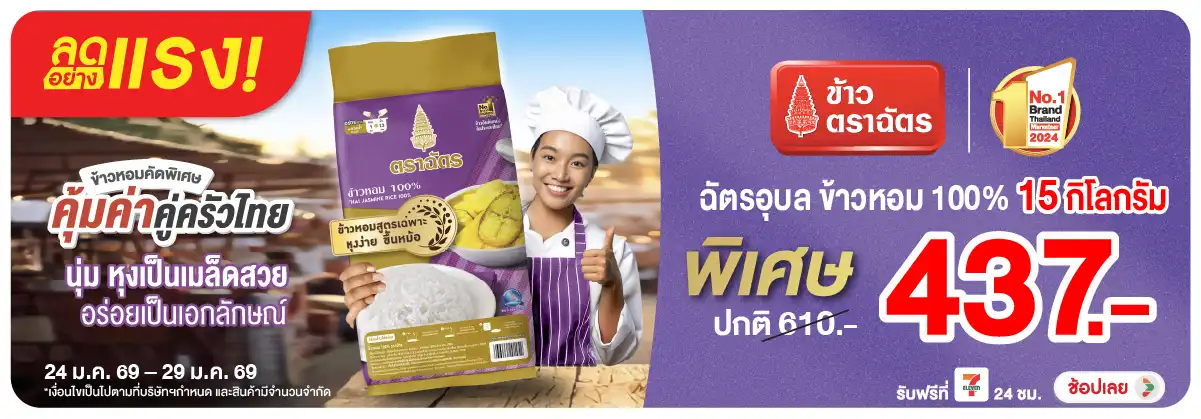 Hero-Eat- ลดอย่างแรง ซื้อฉัตร (305) 24-29.01.26 H12