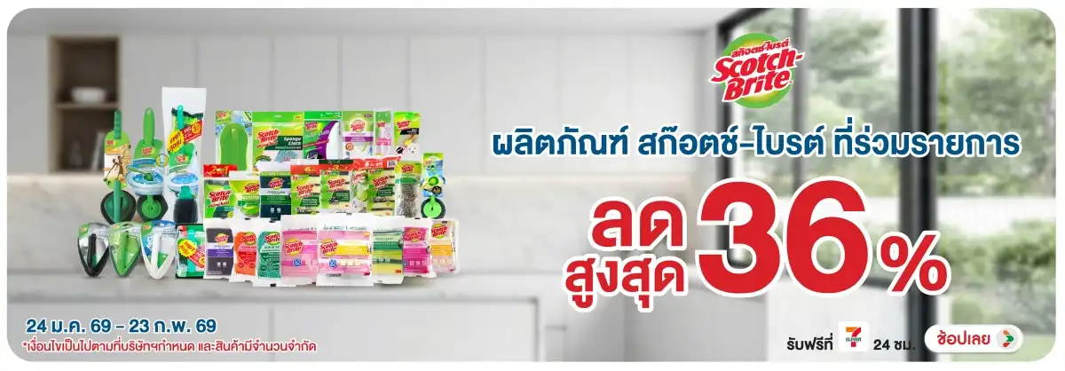 Hero-HPMK- 3M สก๊อตไบร์ท ลดสูงส(328) 24-23.02.26 H12