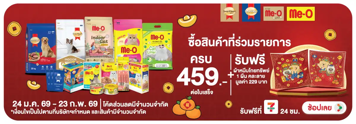 Hero-PETS- เมื่อซื้อสินค้ากลุ่ม(332) 24-23.02.26 H12