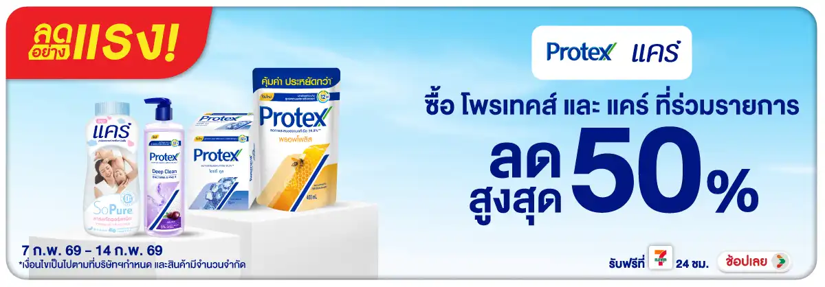 Hero-BTHL- ลดอย่างแรง CareProte(333) 07-14.02.26 H12