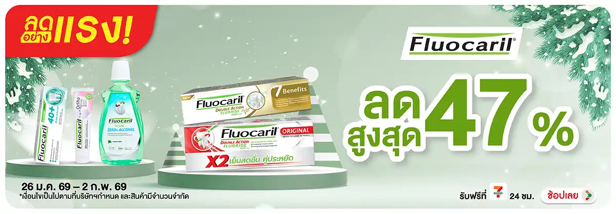 Hero-BTHL- ลดอย่างแรง Fluocaril(453) 26-02.02.26 H12