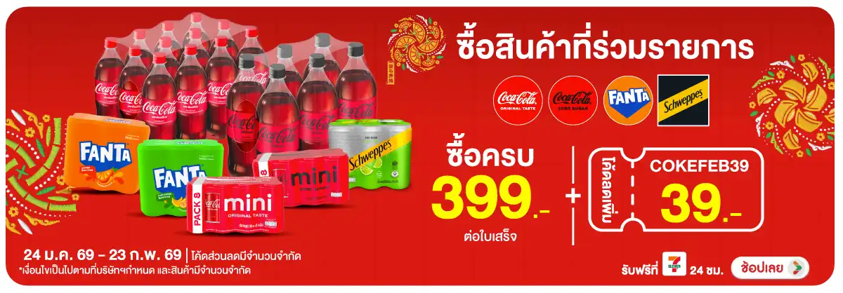 Hero-Drink- ซื้อสินค้าไทยน้ำทิพย(456) 24-23.02.26 H12