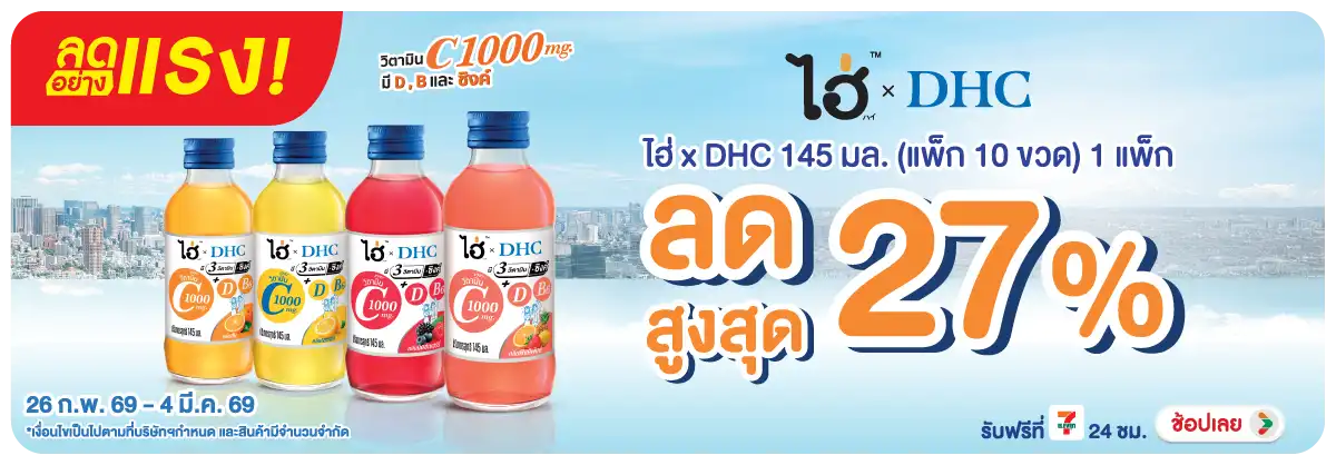 Hero-Drink- ลดอย่างแรง ไฮ่xDHC 1(695) 26-04.03.26 H12