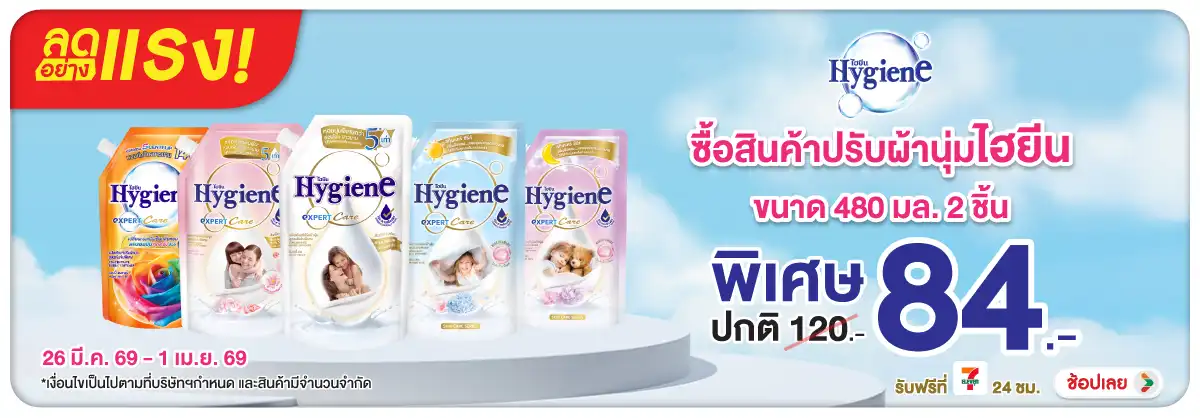 Hero-HPMK- ลดอย่างแรง ไฮยีน 480(782) 26-01.04.26 H12