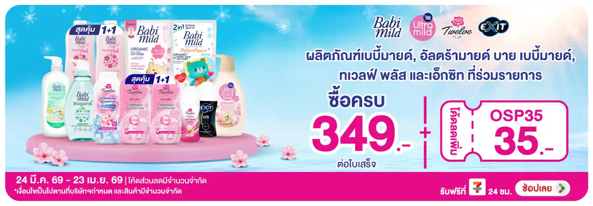 Hero-BTHL- เมื่อซื้อผลิตภัณฑ์ B(795) 24-23.04.26 H12