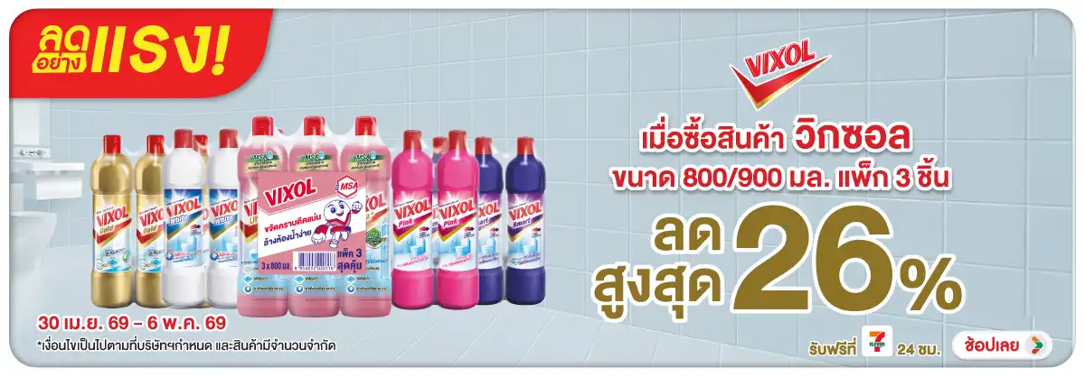 Hero-HPMK- วิกซอล 800-900 มล. ((1060) 30-06.05.26 H12