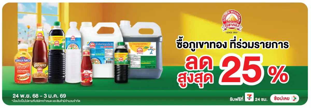 Hero-Eat- ภูเขาทอง ศรีราชาพานิ(10) 2403.01.25 H12