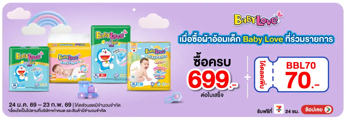 Hero-MK- เมื่อซื้อผ้าอ้อมเด็ก(281) 24-23.02.26 H12