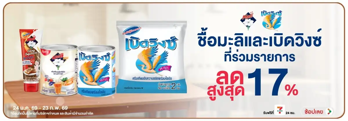 Hero-Drink- ซื้อ มะลิ เบิดวิงซ์ (376) 24-23.02.26 H12
