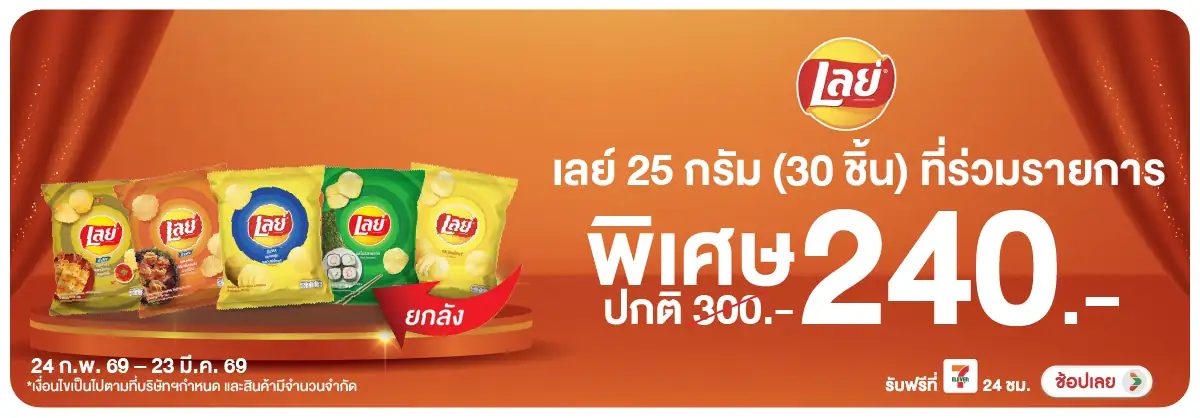 Hero-Eat- เลย์ 25 กรัม ที่ร่วม(735) 24-23.03.26 H12
