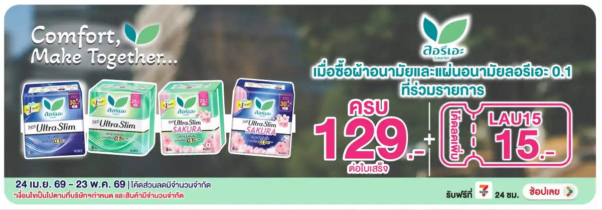 Hero-BTHL- เมื่อซื้อ ซื้อลอรีเอ(1229) 24-23.05.26 H12