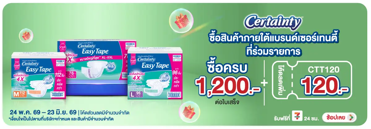 Hero-MK- ซื้อสินค้าเซอร์เทนตี(1382) 24-23.06.26 H12